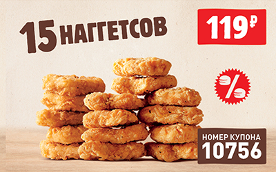 Купон Бургер Кинг 10756