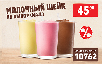 Купон Бургер Кинг 10762