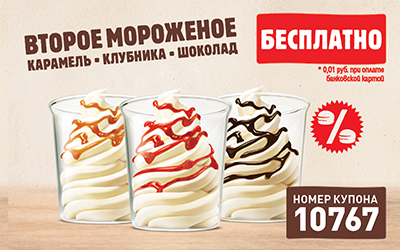 Купон Бургер Кинг 10767